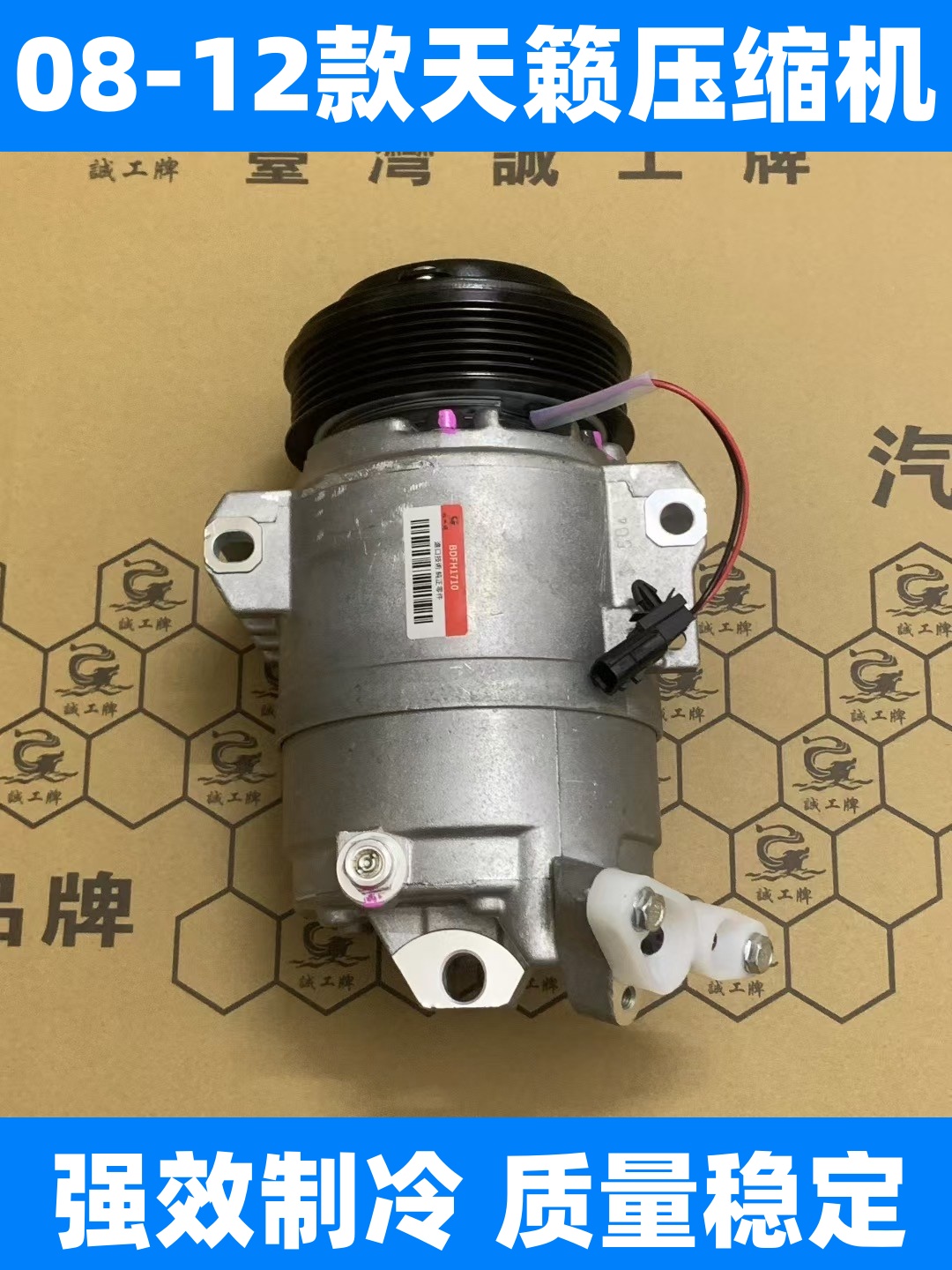 适用于08-12款天籁冷气泵 天籁公爵2.0/2.5压缩机 空调泵 冷气泵