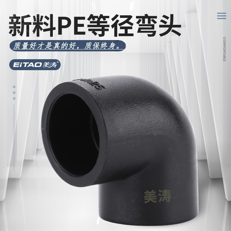 黑色PE全新料承插热熔弯头90度直角弯头自来水管配件20四分到110,基础建材,水管配件,淘宝优惠券,粉丝福利购,淘宝优惠卷