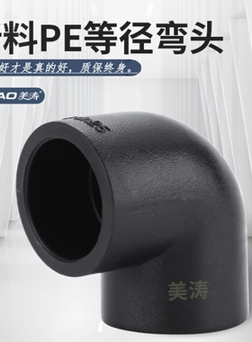 黑色PE全新料承插热熔弯头90度直角弯头自来水管配件20四分到110