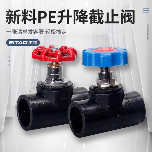 全新料黑色pe铜芯升降截止阀