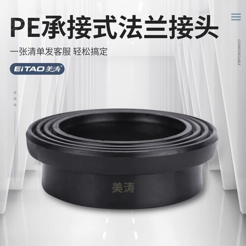 全新料PE法兰热熔焊接承插式