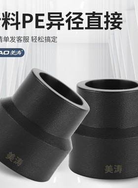 全新料黑色PE自来水管配件承插异径直接大小头DN20四分到110管箍