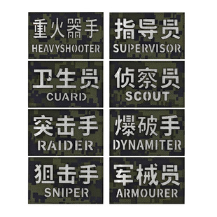 激光切割突击手魔术贴章 反光侦查员狙击手头盔贴背包贴徽章布贴