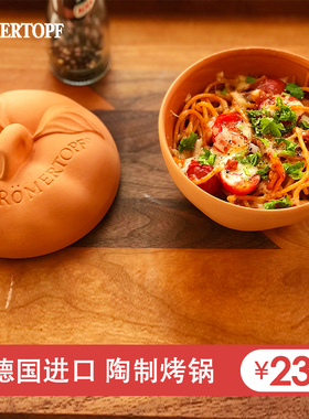 德国ROMERTOPF陶制烤锅苹果面包烤锅一人食烘焙模具 DHT联名款