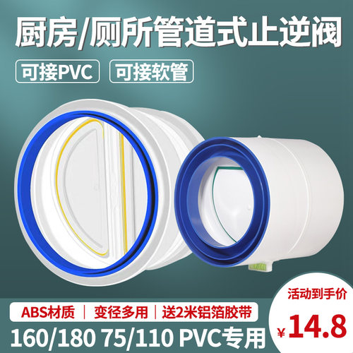 浴霸排风管75/110PVC管道止逆阀