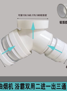 新风系统变径三通带止回阀Y型T型100/160/180mm排烟管一分二浴霸