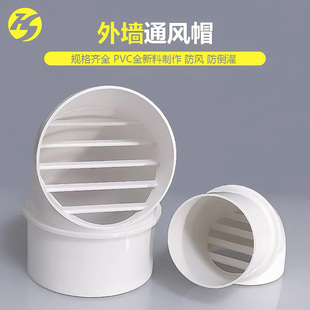 PVC风帽外墙出风口防雨罩透气帽抽油烟机排烟罩卫生间排风75 160
