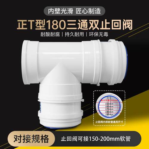 180排气管三通带止逆阀