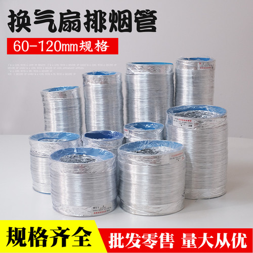 卫生间通风管铝箔排气扇排烟管