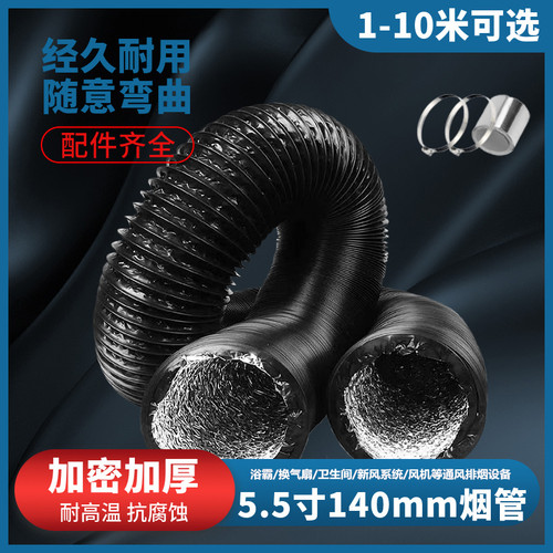 排烟管5.5寸通风排风管140mm