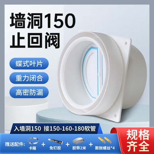 墙洞150/180转160/170超薄止回阀