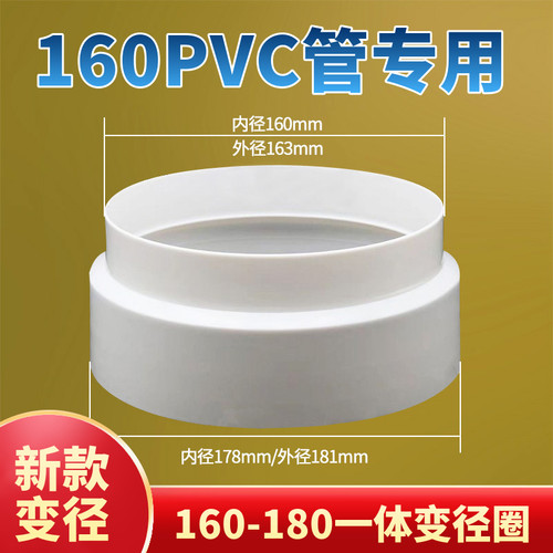 180转160变径圈可接PVC管排风管