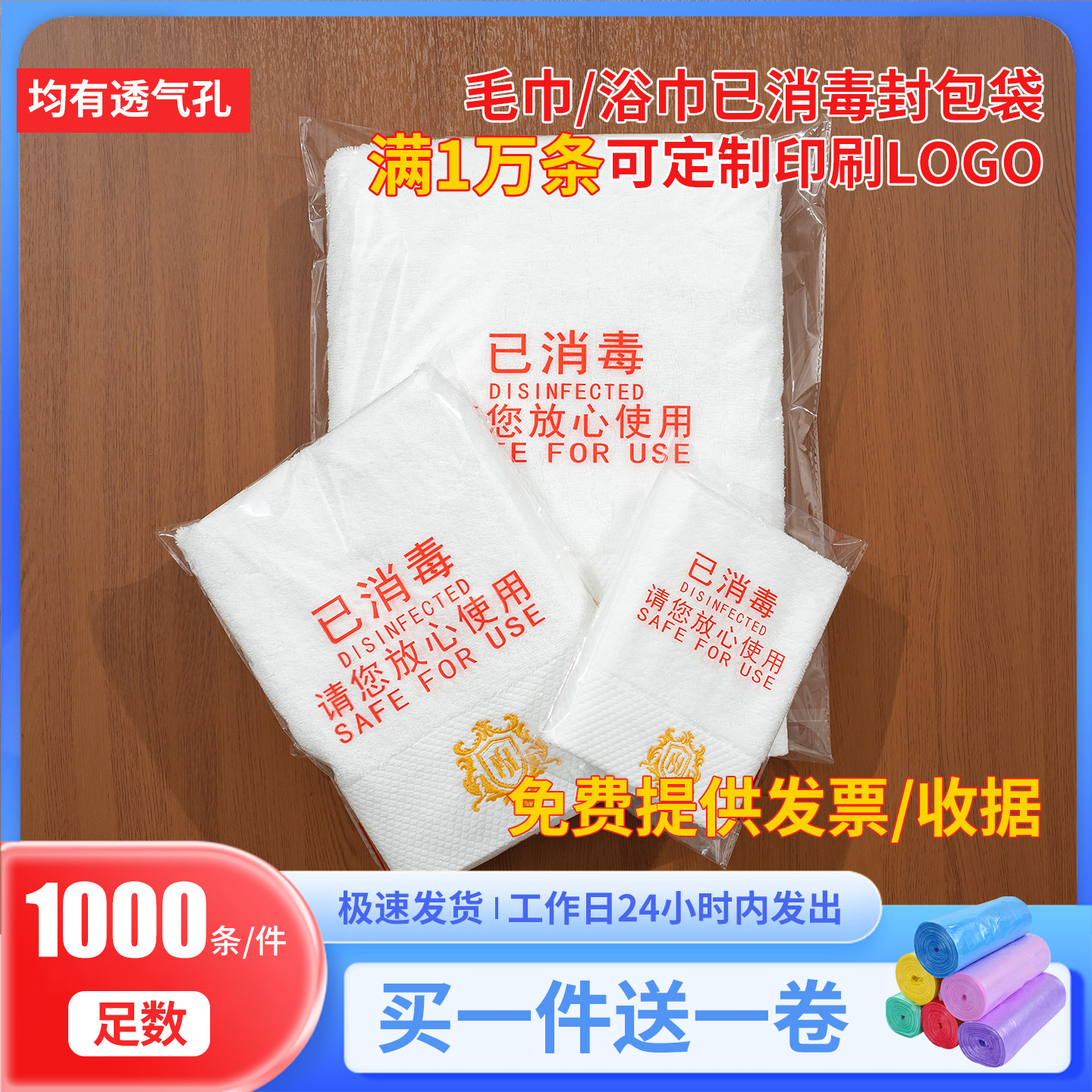 酒店毛巾浴巾已消毒包装袋自粘口