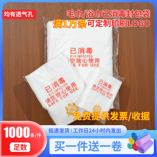 毛巾浴巾已消毒包装袋子酒店洗浴足疗会所一次性自粘封口透明袋子