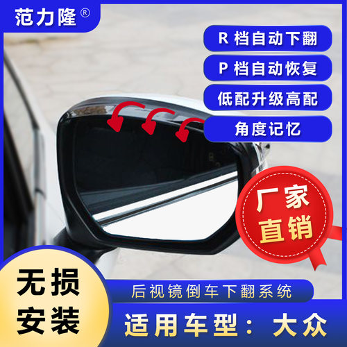 改装倒车自动下翻适用大众奥迪别克凯迪拉克原厂配件升级自动下翻