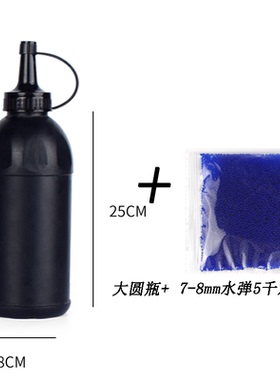 加弹神器快速填充水珠弹专用7至8mm毫米吸水子弹珠水晶弹水弹珠蛋