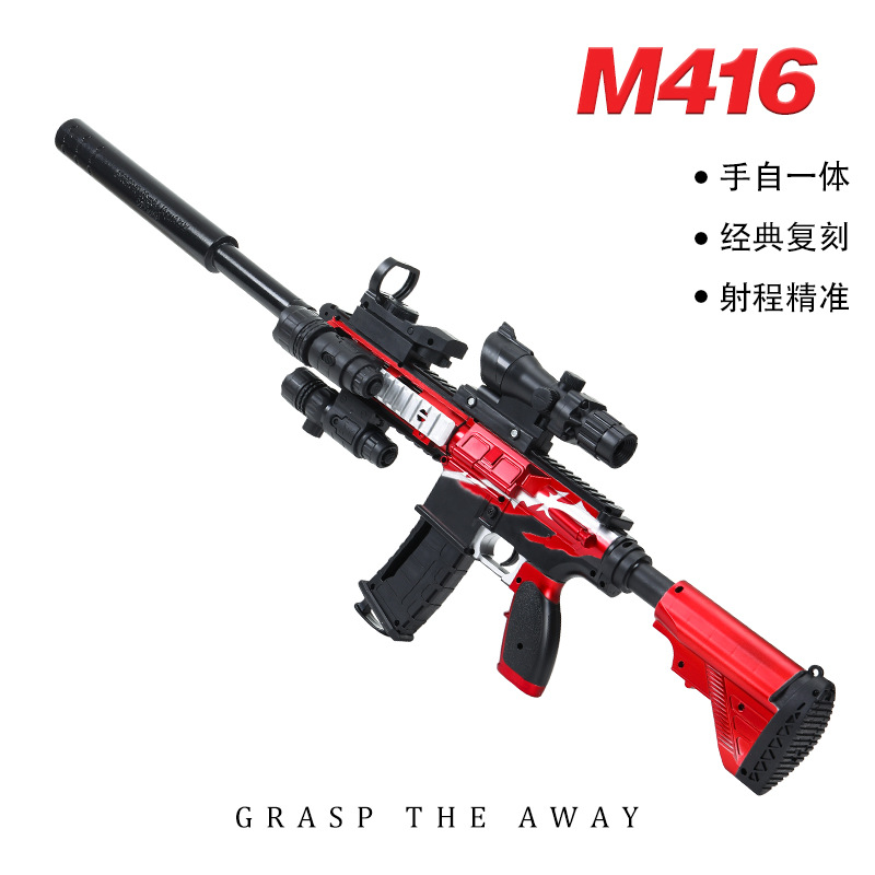 M416儿童玩具枪专用水晶枪水m416手自一体电动连发玩具水男孩软弹
