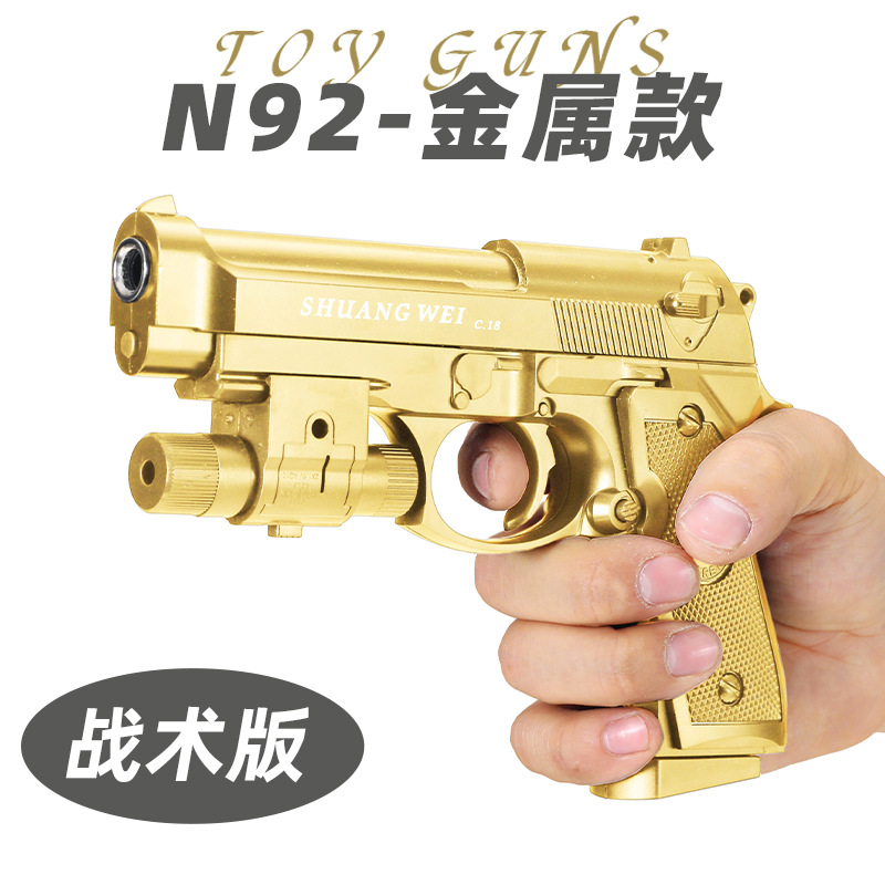N92儿童玩具枪专用水晶枪水合金模型成人玩具枪玩具水男孩软弹枪