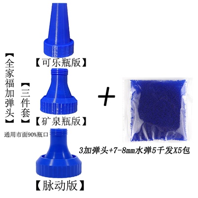 水弹加弹神器加蛋头全家福三件套配水弹珠7-8mm通用水子弹包邮