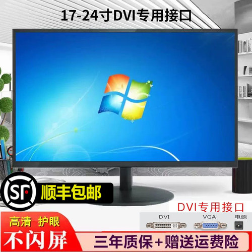 顺丰包邮清华紫光24/19英寸DVI接口显示器高清液晶IPS屏幕