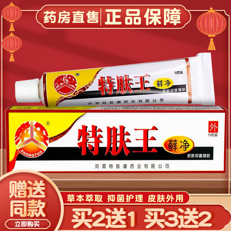 正品 买2送1众妥特肤王藓净软膏 特夫王霜剂特肤康皮肤抑菌乳膏