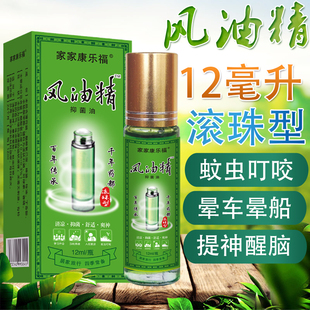 滾珠風油精驅蚊止癢頭痛蚊蟲叮咬暈車提神醒腦犯困清涼油12ml大瓶