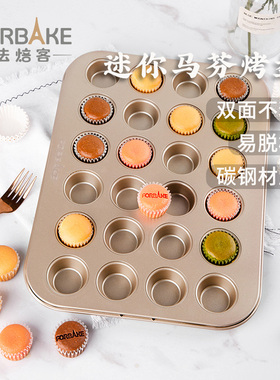 法焙客蛋糕模具24连迷你 马芬小蛋糕烤盘杯子烤箱用 纸杯戚风模具