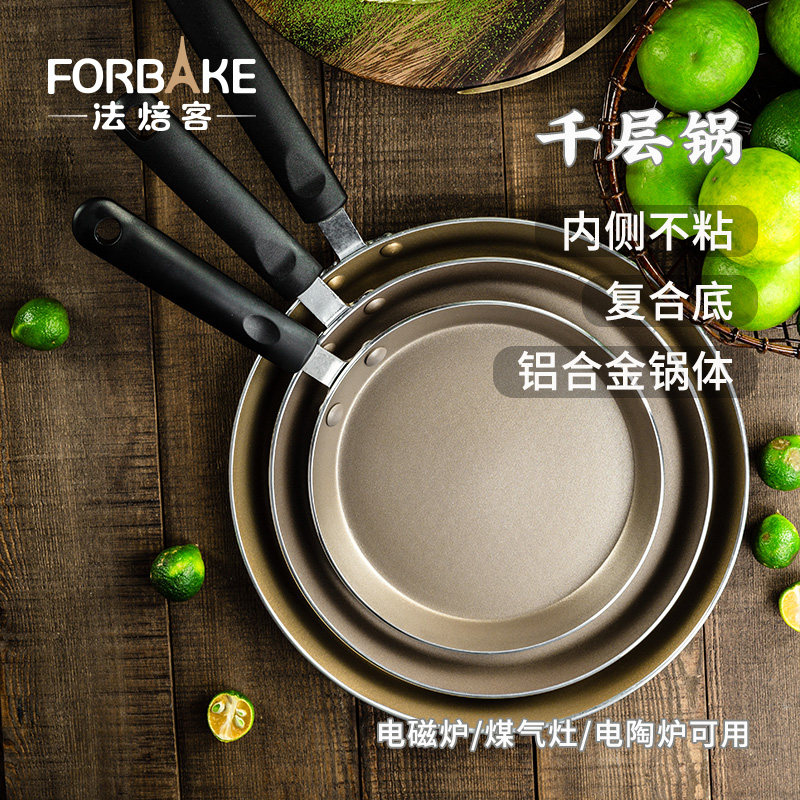 法焙客千层锅平底锅小煎锅蛋糕班戟皮专用麦饭石锅家用不粘班戟锅