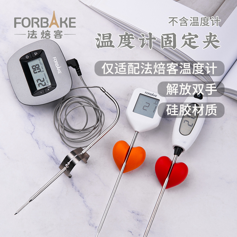 法焙客温度计固定夹子探针牛奶
