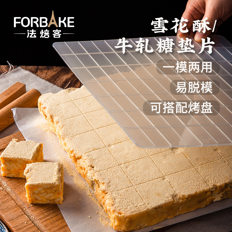 法焙客牛轧糖雪花酥两用