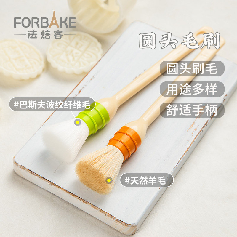 法焙客圆头羊毛刷蛋黄酥月饼刷油刷蛋液刷子刷酱家用烘焙烧烤毛刷