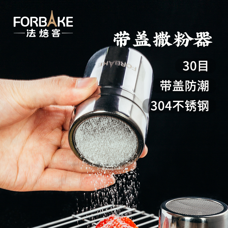 法焙客撒粉罐304不锈钢
