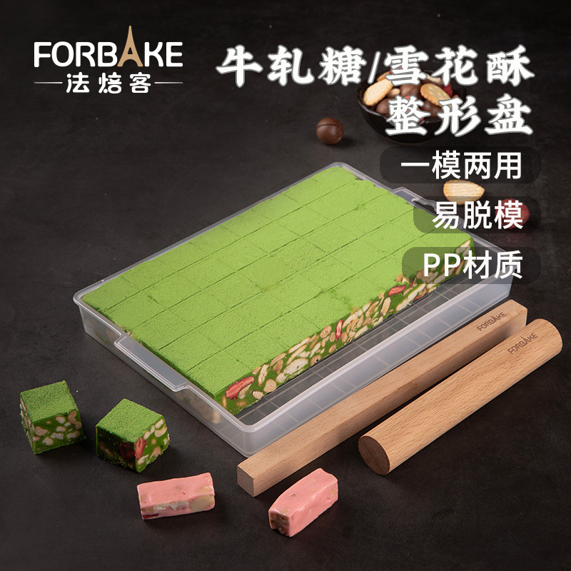 易脱模雪花酥模具法焙客PP材质