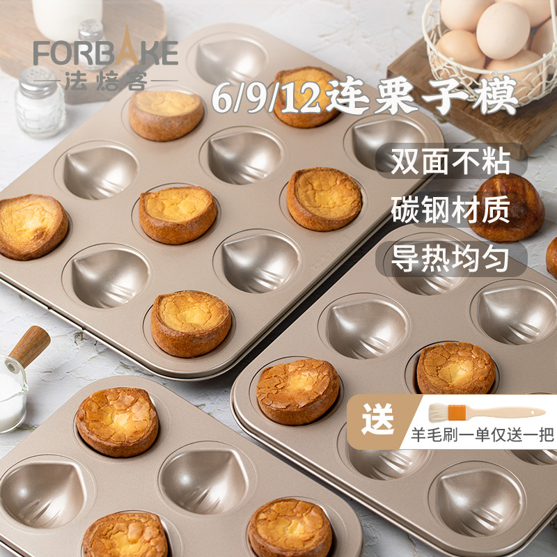 法焙客黄油年糕模金色12连栗子玛德琳模家用不沾烤盘烘焙蛋糕模具
