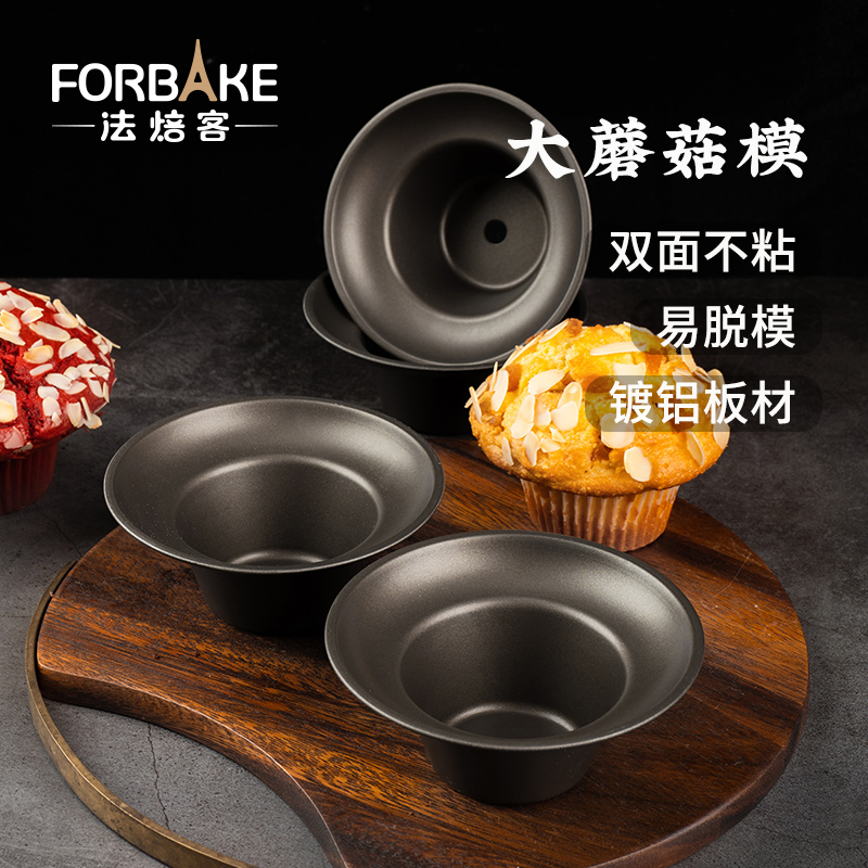 法焙客镀铝板蛋糕模双面不粘