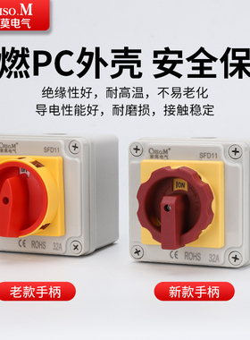 LW30-25A/32A转换开关盒 负载断路开关SFD11 GLD防尘防水电源通断