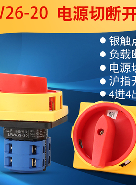 LW26GS-20A/04-2-1 万能转换开关SH13 JCH13挂锁护指电源切断旋转