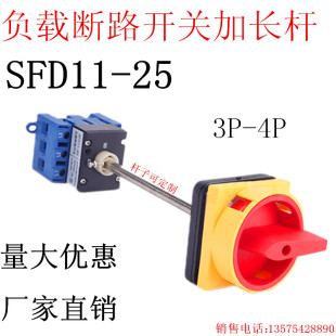 32A隔离门联锁机械设备电柜底座加长杆负载断路开关 SFD11 25A