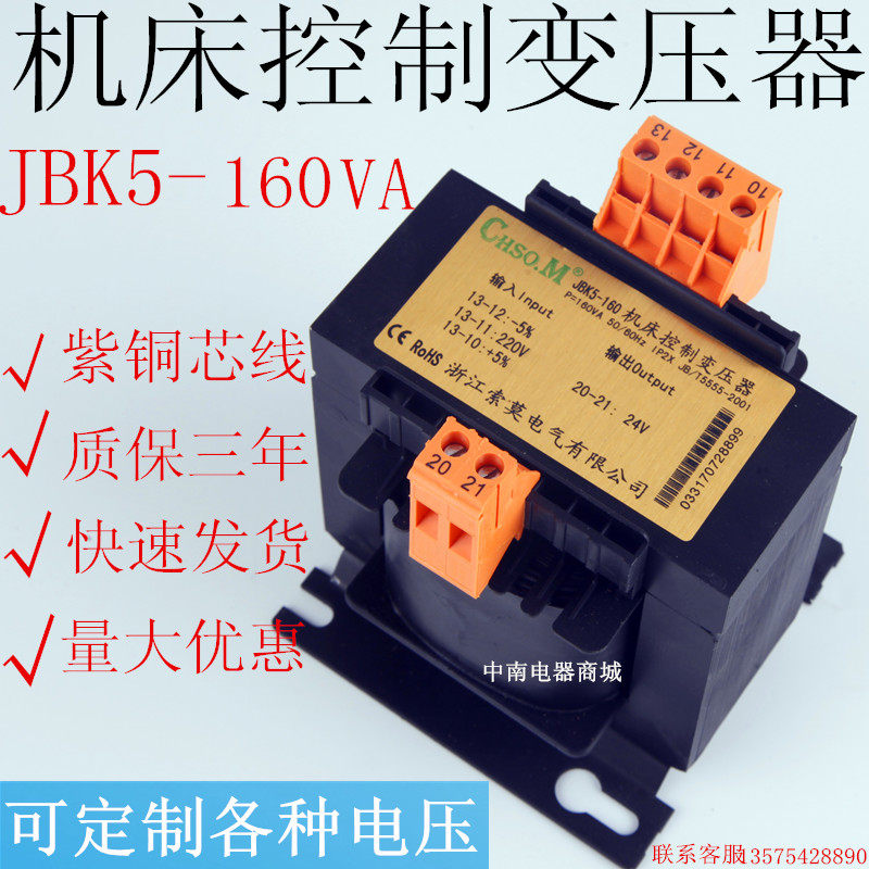 JBK5-160VA机床控制隔离变压器220V380V转6V12V24V27V36V110V220V