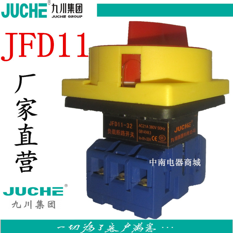 九川JFD11-63A负载断路开关 JFD11-63A JFD11-25A JFD11-40A 100A