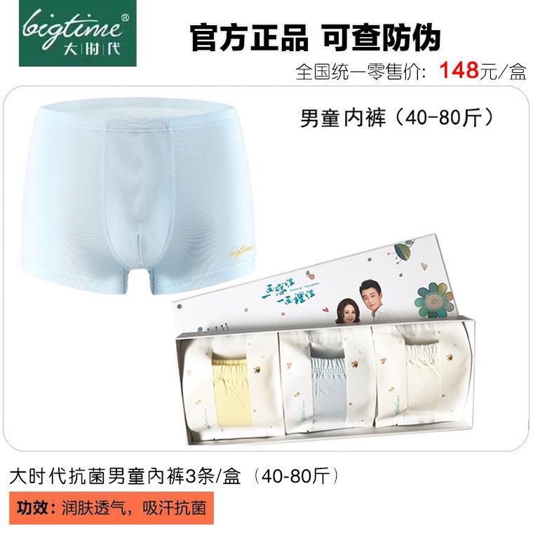 【6-12岁】E时代抗菌儿童内裤一码通穿大男女童舒适无感平角裤3条
