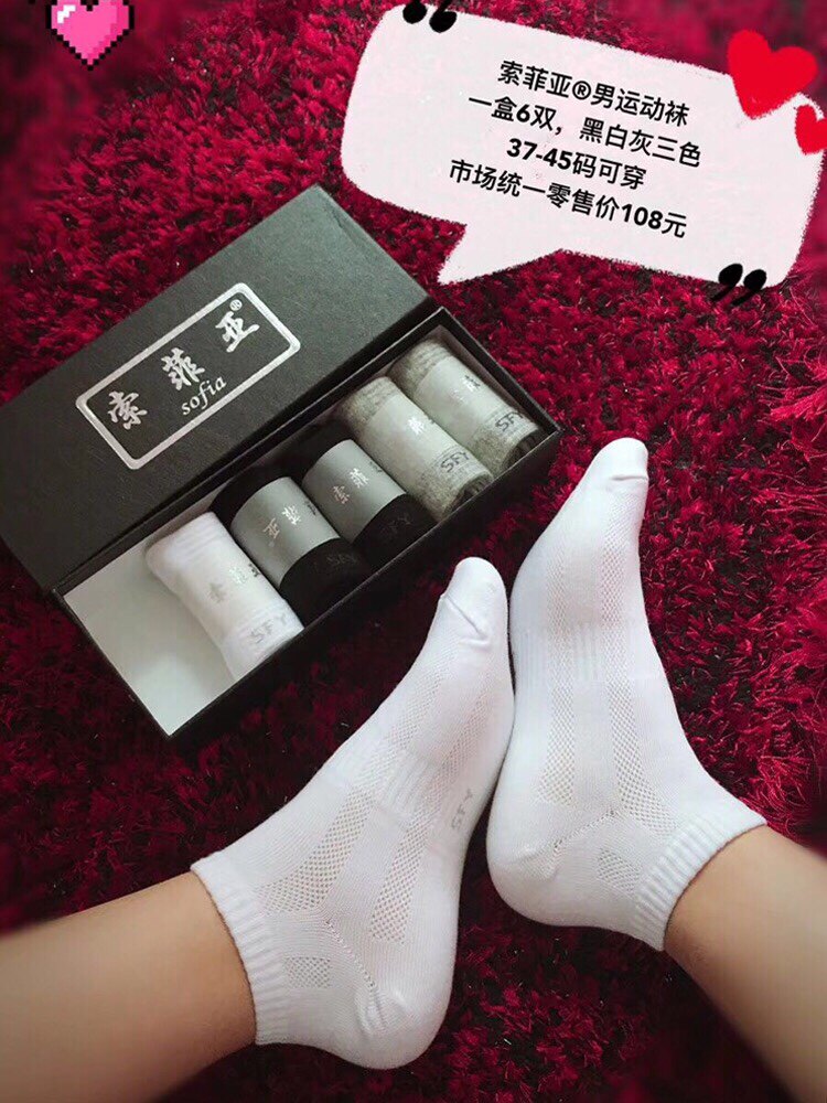【四季运动袜】索菲亚七天防臭袜抗菌短袜男女同款排湿吸汗短筒袜
