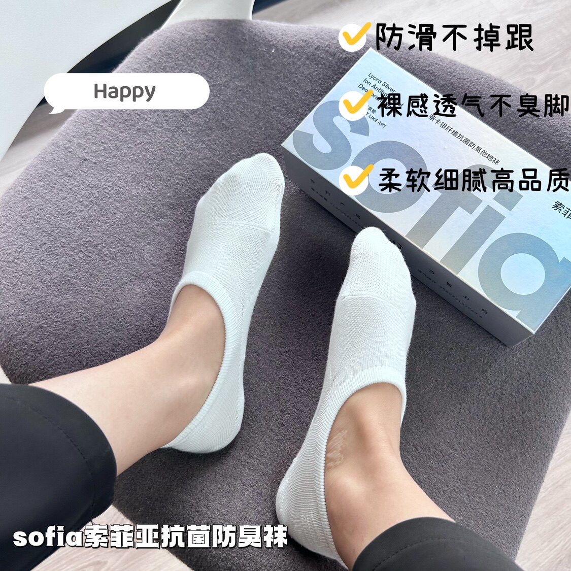 【隐形袜】索菲亚七天防臭袜船袜男女低帮抗菌排湿吸汗百搭他她袜