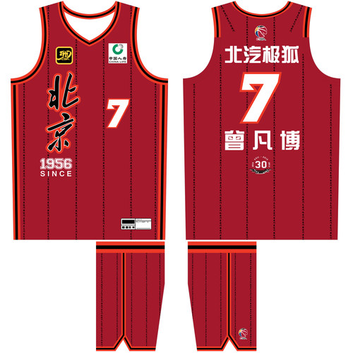 CBA北京北汽篮球队服曾凡博定制