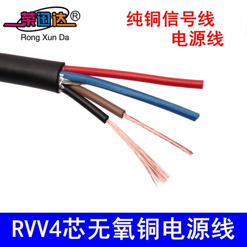 RVV监控电源线信号线无氧铜