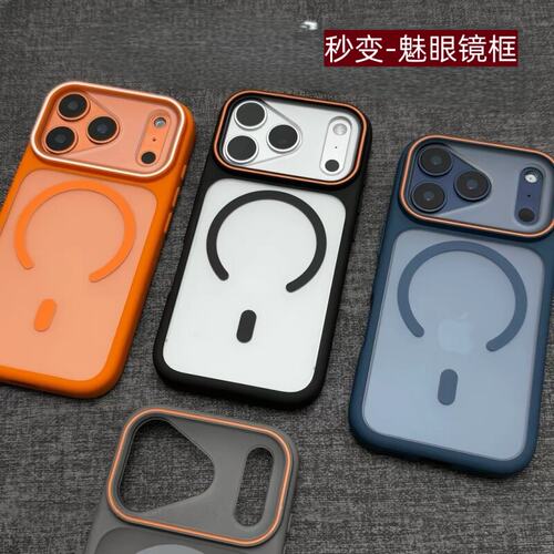 撞色磨砂半透磁吸适用iPhone17promax手机壳新款16/15pro防指纹14/13/12滴油大孔镜框P17Pro时尚潮流壳