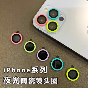 适用iPhone16ProMAX夜光陶瓷镜头膜11苹果14 12Pro防刮花后摄像头保护膜13mini糖果色彩色高清玻璃镜头膜