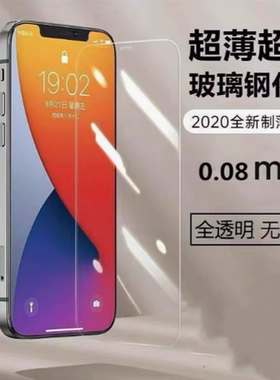 超薄钢化膜适用iPhone16Pro高清苹果15Promax钢化玻璃14Pro防指纹13Promax护眼12mini手机膜XR无黑边11