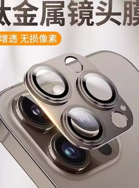 适用苹果16promax镜头膜钛金属苹果15pro后摄像头14保护膜全包ip15pm钢化膜13一体高清12十五11手机盖框贴por
