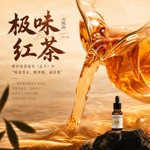 极味红茶味香薰精油手工石膏蜡烛冷香仪香薰机Diy加湿器夏天净化